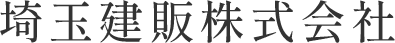 埼玉県幸手市の外構なら埼玉建販株式会社